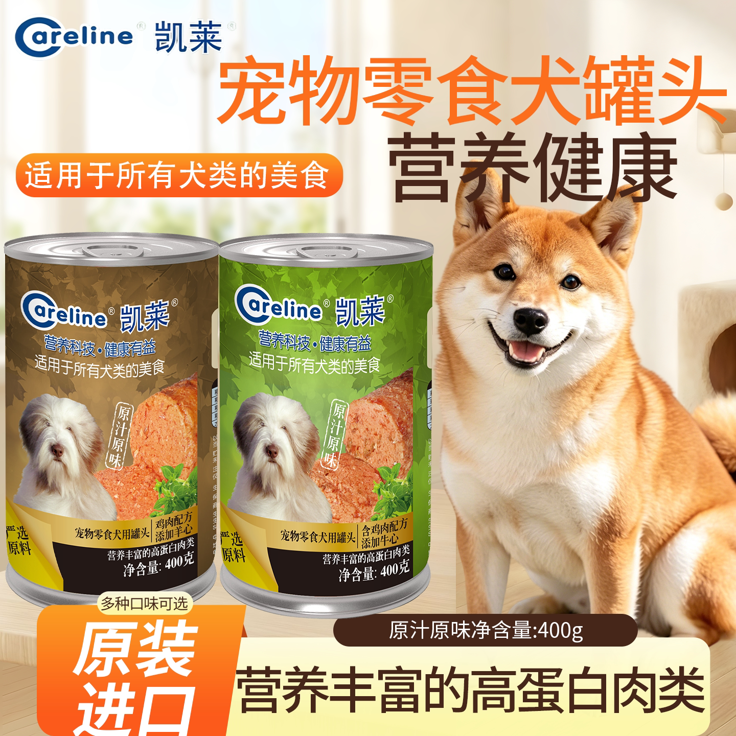 凯莱Careline原装进口宠物罐头
