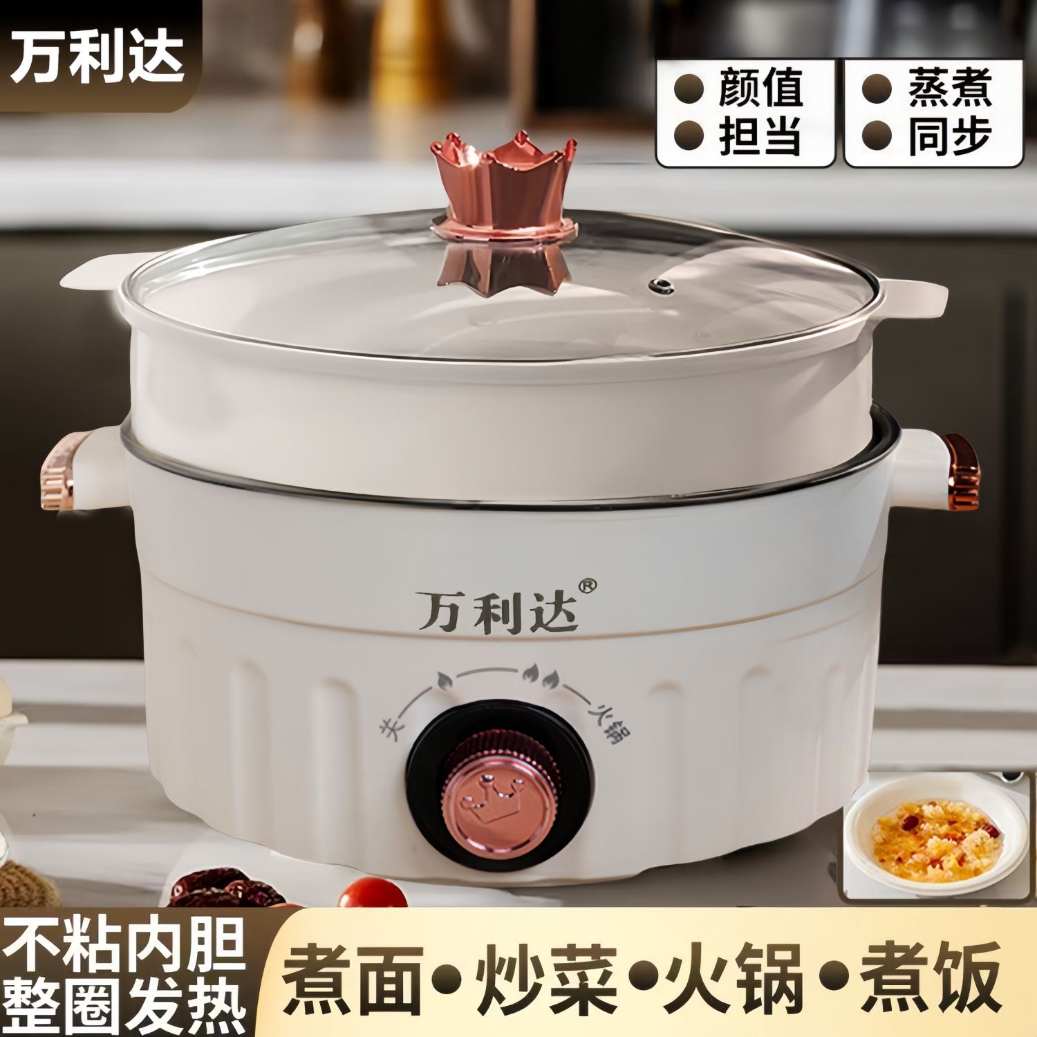 万利达家用大功率一体电炒锅大容量不粘电火锅多功能蒸煮煎炸锅具