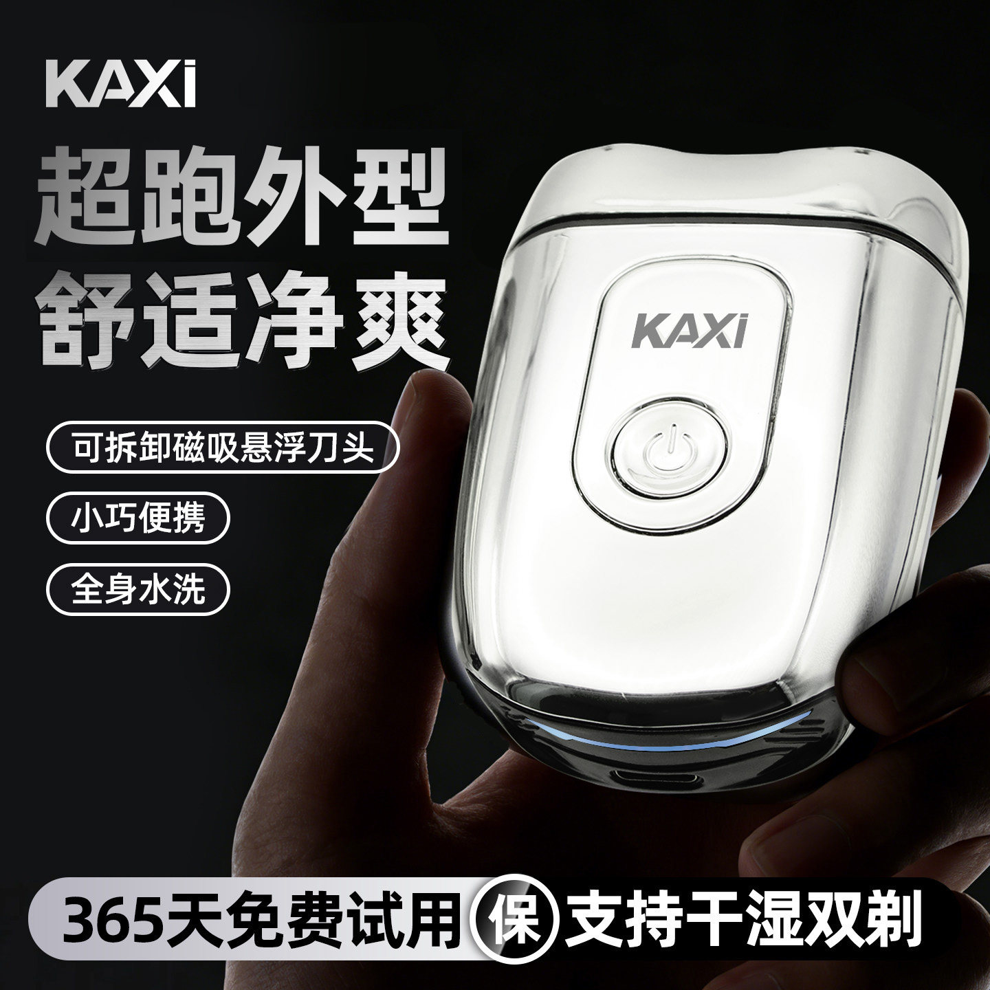 KAXI超跑电动剃须刀刮胡子刀男士全身水洗超长续航迷你便携刮胡刀