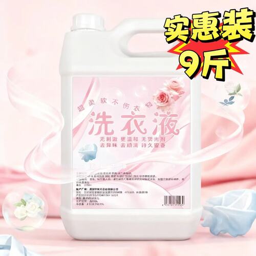 汀佳妮超柔大师玫瑰香氛【对标款】大桶无荧光剂桶装洗衣液去污留