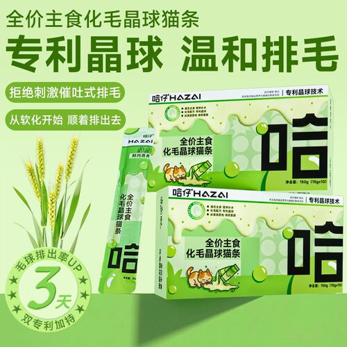 哈仔全价主食猫条化毛晶球猫条温和化毛排毛补水鲜肉蒸煮主食猫条