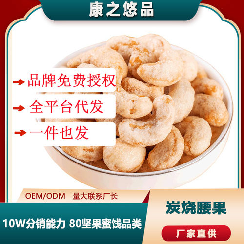 一件代发临安新货炭烧腰果酥脆腰果仁罐装坚果休闲零食批发价