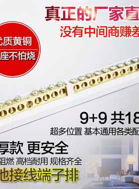 零地排 接零空气开关9+9型18接地强配电箱盒纯铜接线端子排零线条