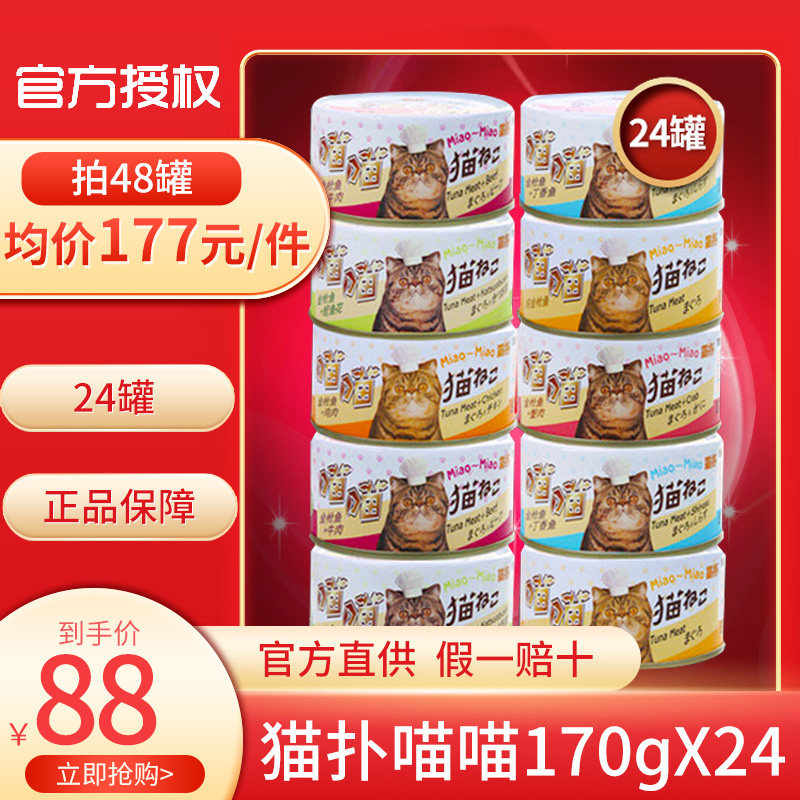 猫扑喵喵猫罐头170g*24罐口味混拼成幼猫咪零食主食湿粮增肥营养