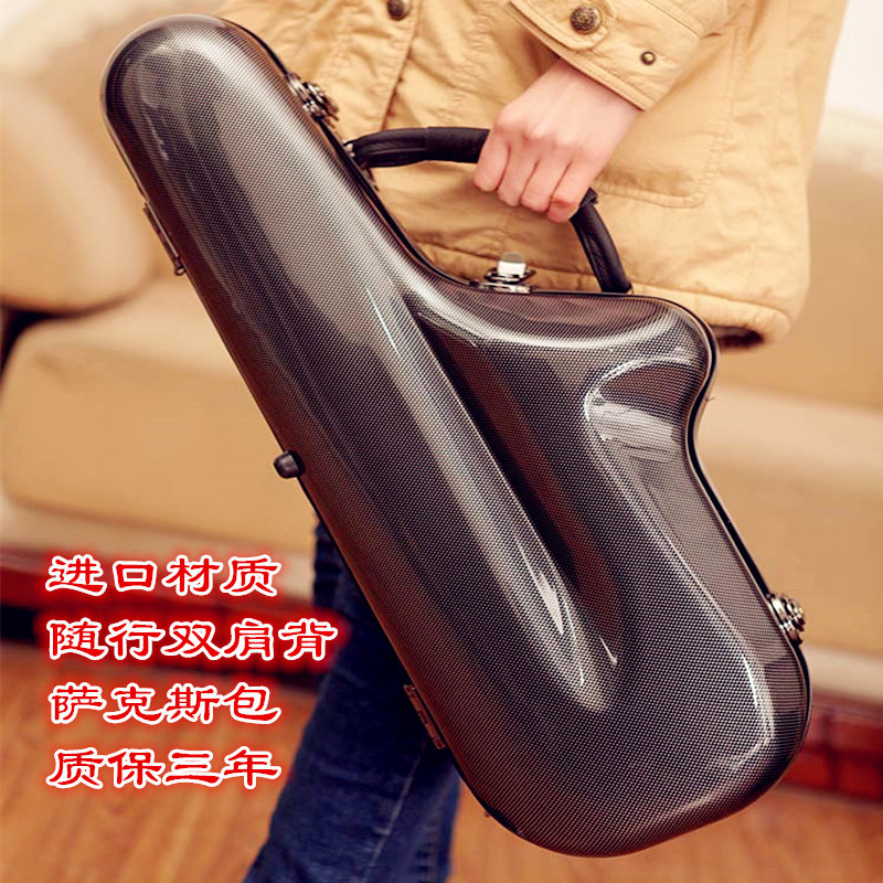 高档萨克斯箱包硬壳便携式随行双肩中音小高音次中音萨克斯盒子