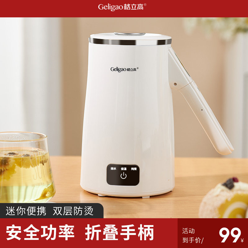 格立高电热水壶迷你小型旅行便携烧水壶保温家用办公室宿舍烧水杯