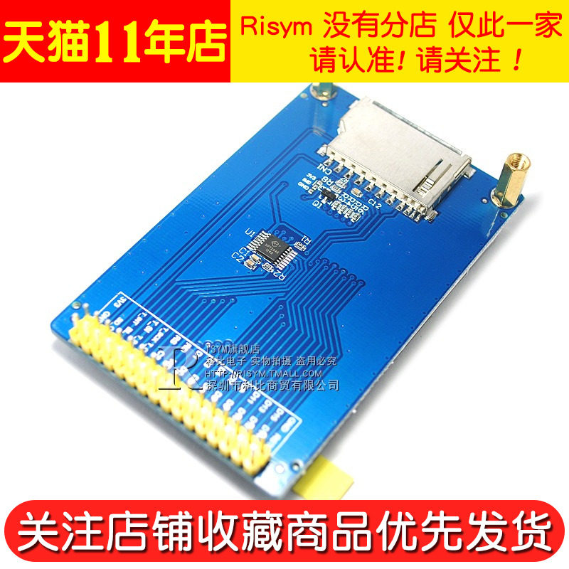 2.8寸 TFT LCD 320x240 带触摸屏(MINI stm32核心板 配套彩屏)