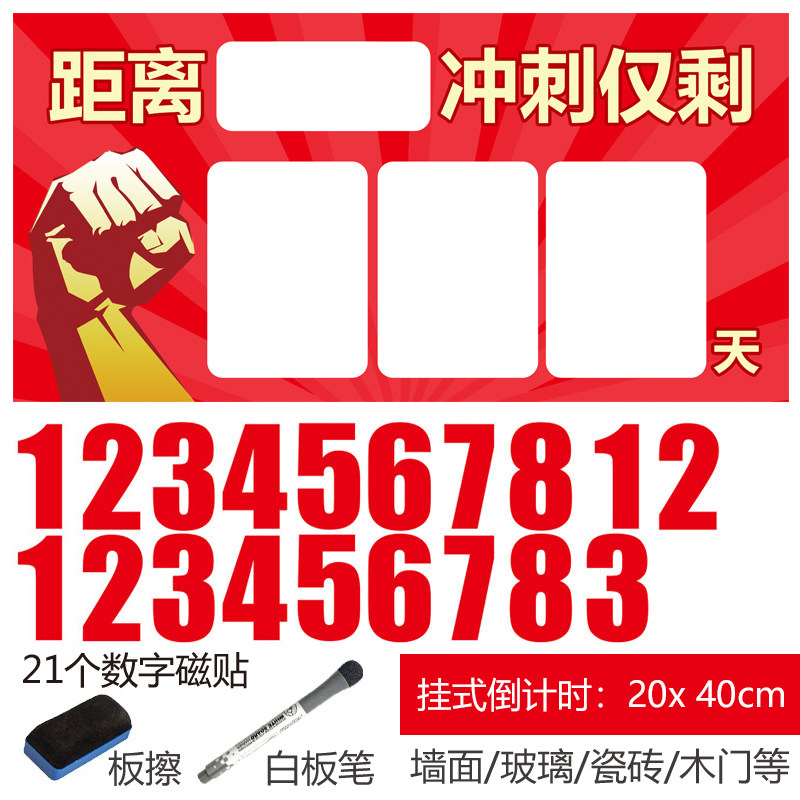 2023年高考倒计时牌挂式磁性提醒牌创意日历挂牌中考倒计时黑板贴
