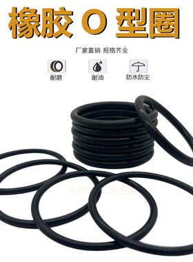 O型圈密封圈丁晴胶圈垫S37 S38 S39 S40 S41 S42 S44 S45 S46 S47
