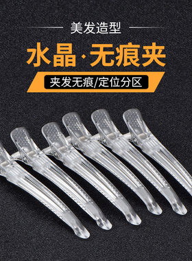 专业美发无痕夹理发店固定头发工具剪发分区夹子大弹力水晶鸭嘴夹