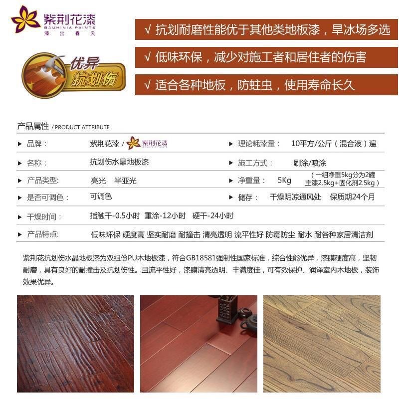 紫荆花漆 抗划伤水晶耐磨地板漆 木地板油漆 木器漆 5公斤