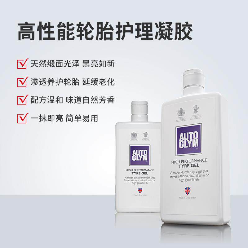 AUTOGLYM英国皇冠高光泽轮胎凝胶防水防尘自然缎面光泽轮胎护理蜡