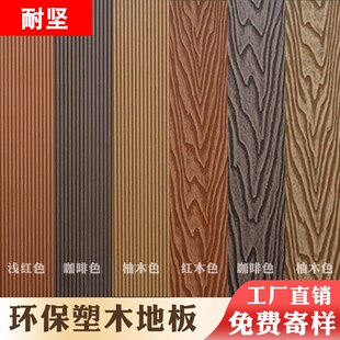 户外塑木地板塑木板木塑庭院室内长城板龙骨地台pvc板材自铺塑料