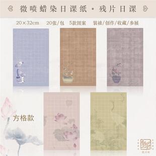 晖毫斋残片日课仿古方格手扎信笺行书小楷书法创作日课半生熟宣纸