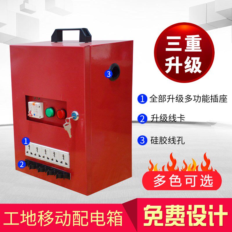 装修公司工地临时配电箱220V电箱小型移动漏电通电保护电控箱印字