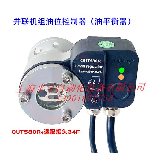 制冷压缩机并联机组油位平衡器OUT580R-H1摆臂式自动回油控制器