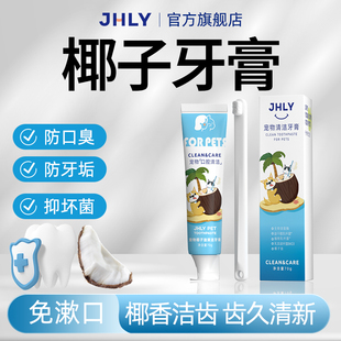 jhly宠物牙刷牙膏猫咪狗狗刷牙套装椰子味除口臭可食用口腔清洁