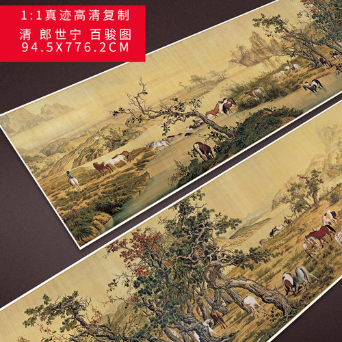 郎世宁百骏图百马图古代名家重彩工笔长卷国画高清微喷复制装饰画