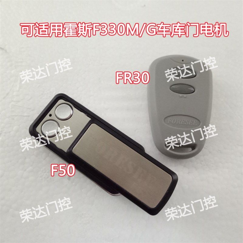 霍斯车库门电机遥控器平移门机发射器开门机控制器FR36A FR1 FR30