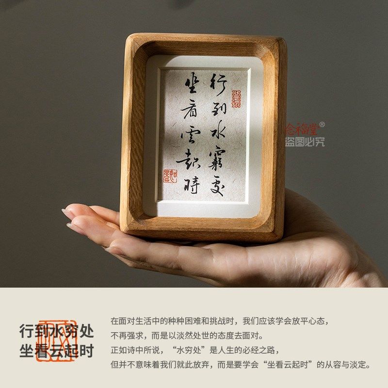行到水穷处坐看云起时书法摆台入户玄关客厅办公室书房桌面装饰画