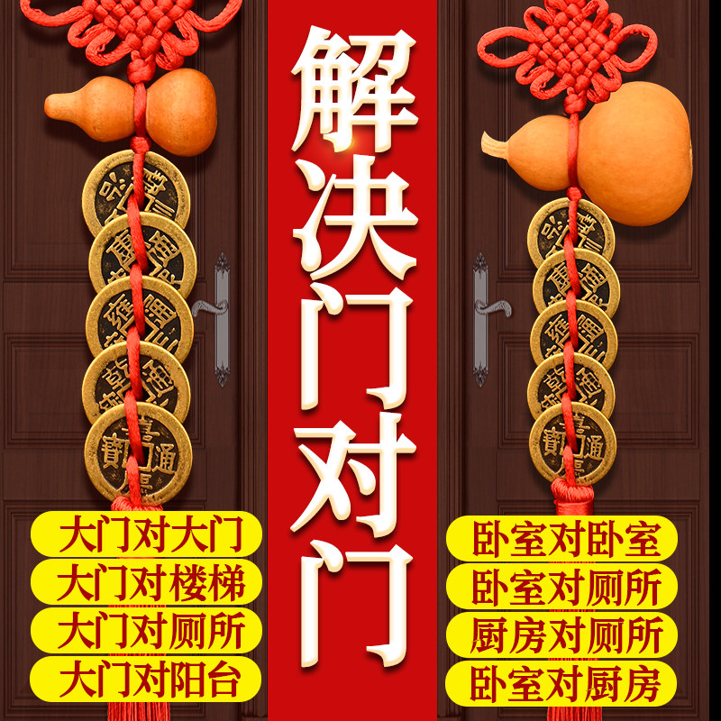 天然桃木葫芦五帝钱挂件入户门对门窗户卧室对厕所卫生间对厨房用