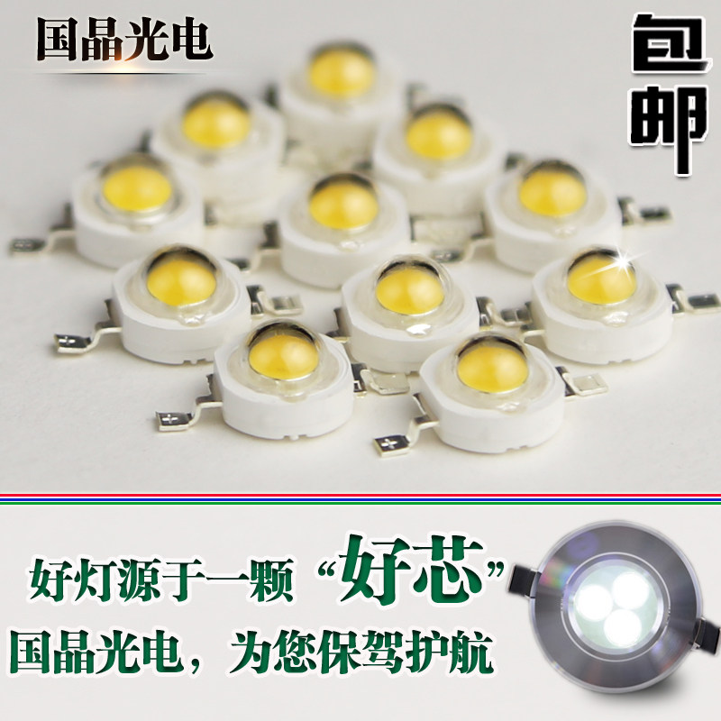 高亮led灯 LED1W灯珠 足瓦 led灯珠大功率灯珠 LED光源 100颗包邮