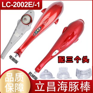 立昌海豚按摩器棒电动敲打锤肩颈腰部手持式全身多功能捶背震动仪