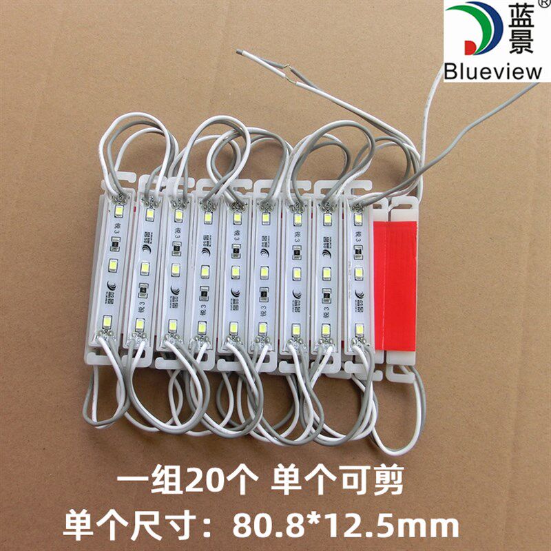 蓝景LED模组2835吸塑灯箱发光字招牌LOGO标识贴片12V防水高亮模组