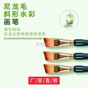 秀明画笔彩绘套装2012Angle斜形水彩笔韩国金色尼龙毛斜头绘画笔
