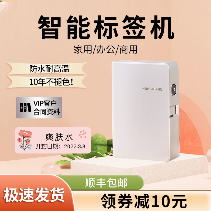 精臣B18/N1手持标签打印机热转印网线标签机通信线缆布线光纤标签