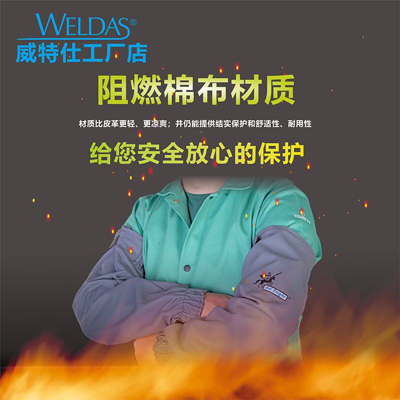 威特仕38-4319手袖阻燃布袖套可调节魔术贴粘合袖口松紧透气防烫