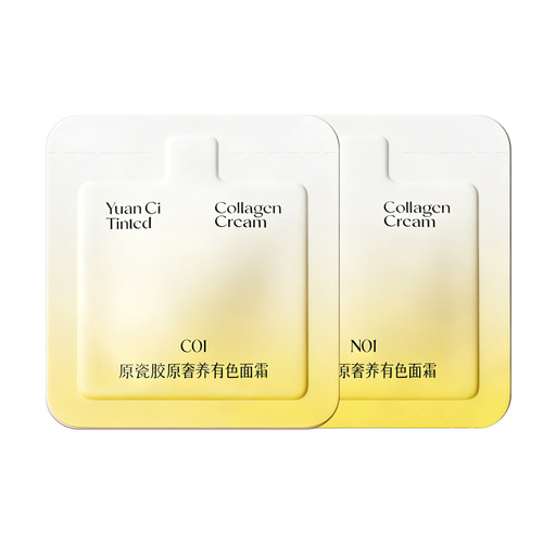 原瓷胶原奢养有色面霜色卡2g