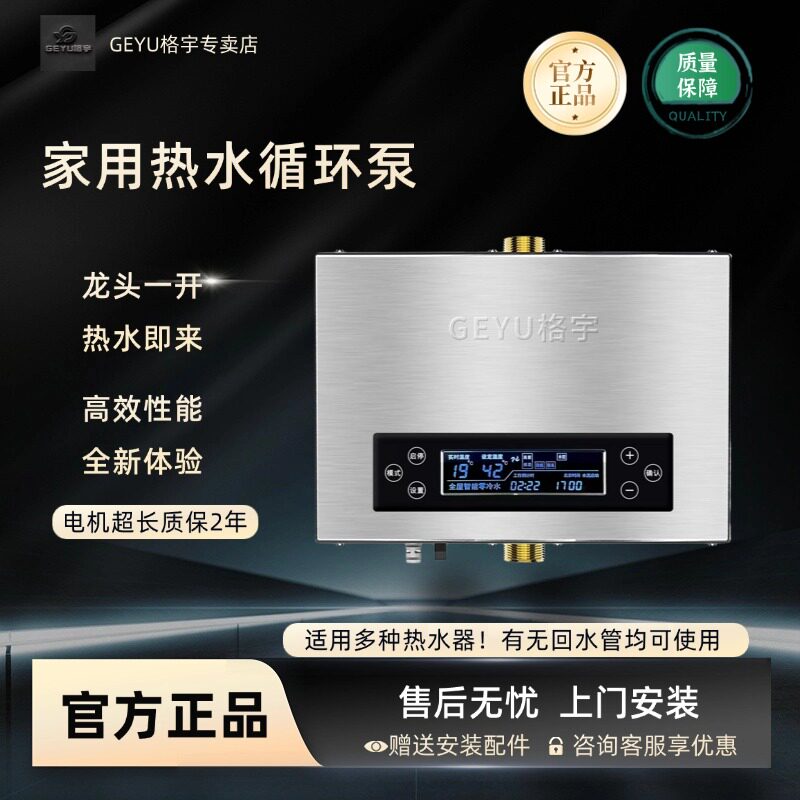 格宇回水器家用热水循环泵空气能回水泵热水循环系统全自动零冷水