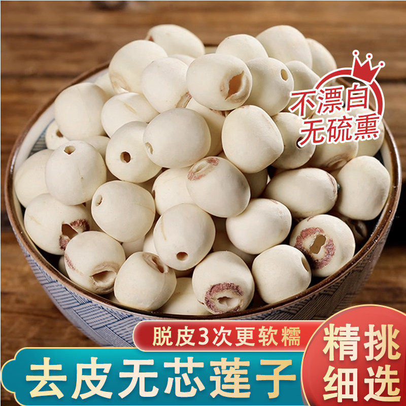 特级湘潭莲子天然去芯新货磨皮白莲子干货500g包邮白莲湘莲旗舰店