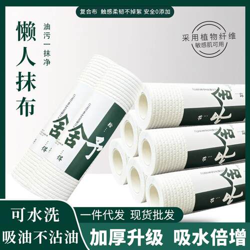 洁舒蕴一次性优质懒人抹布加厚吸水吸油不沾油可家用水洗干湿两用