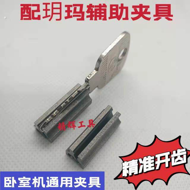 锁匠用品 玥玛夹具 钥匙机副夹具 配玥玛钥匙专用夹具 立式机器
