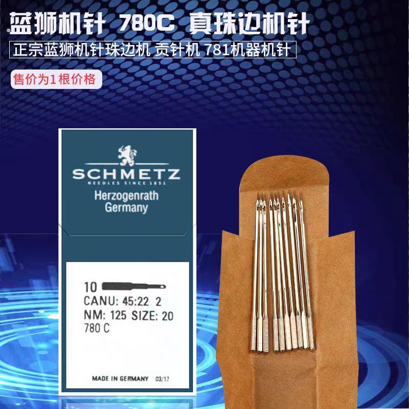蓝狮机针正宗德国780珠边机贡针机机针真珠边780 781机器机针
