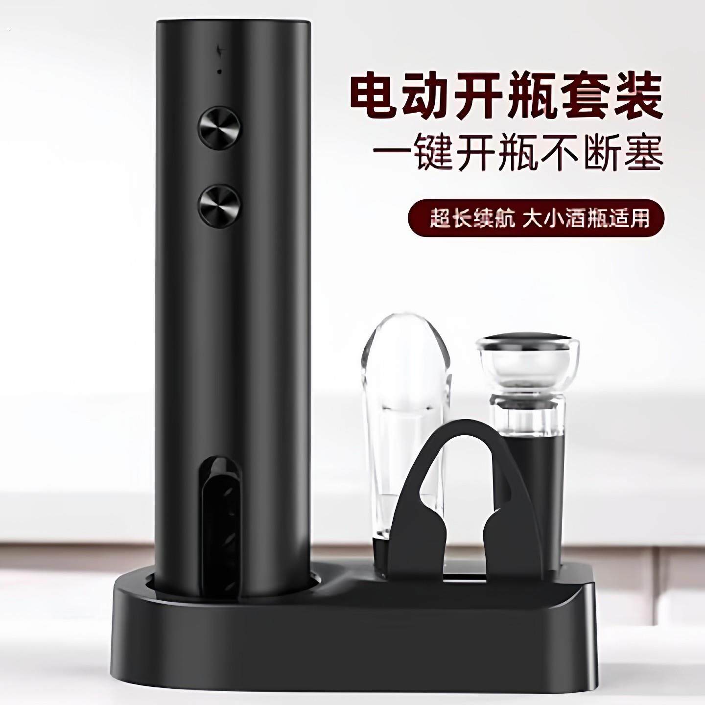 红酒葡萄酒电动红酒开瓶器家用全自动葡萄酒起子启瓶器多功能酒具