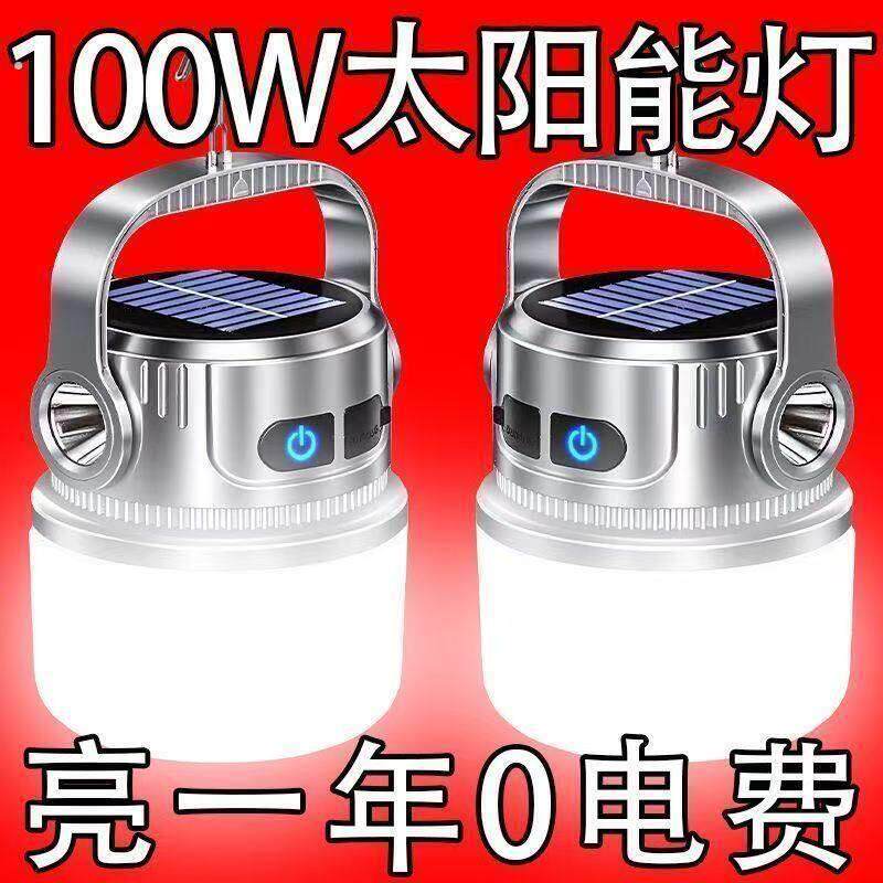 露营灯太阳能可充电超长续航应急灯夜市摆摊灯户外充电式照明灯