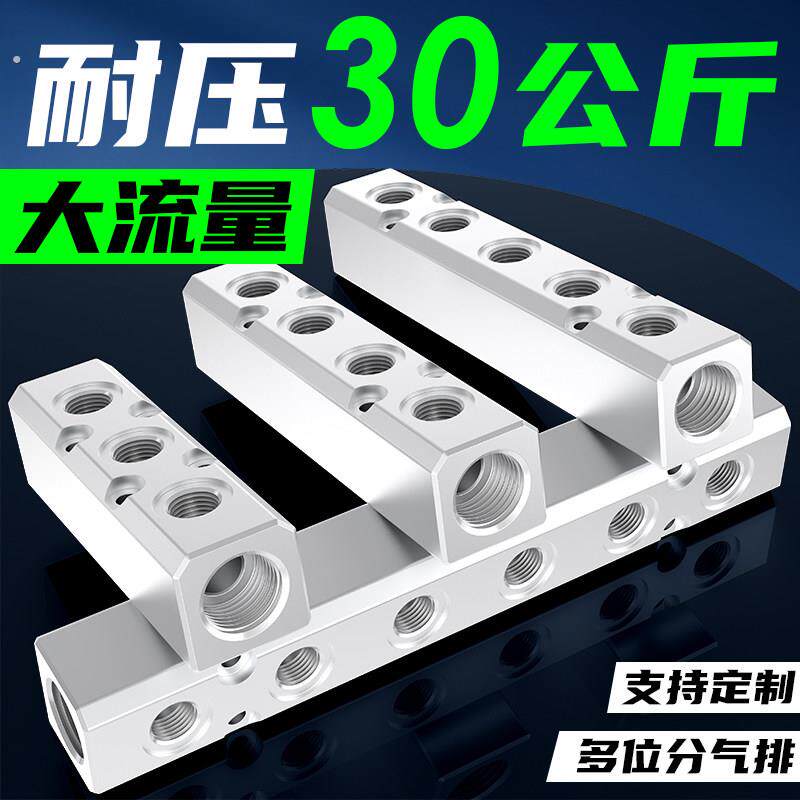 分气块多管路气路分流排气源气排分配器大流量气管接头压力分流块