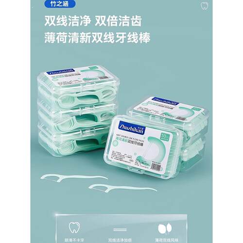 薄荷味双线牙线棒家庭装超细弓形盒装一次性牙线牙签剔牙口腔清新