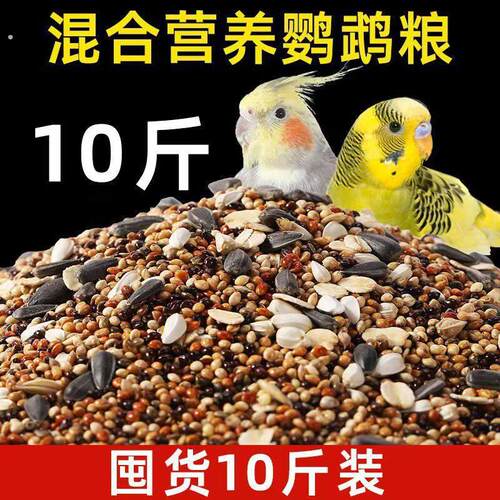 鹦鹉饲料 虎皮牡丹玄凤鹦鹉五色黍子 带壳 鹦鹉 鸟食饲料 黄谷子