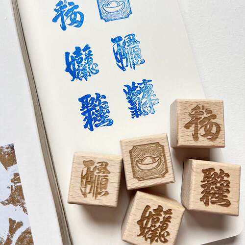 印章《组合祝福》书法书画新款手账印章成品闲章盖章集章手帐印章