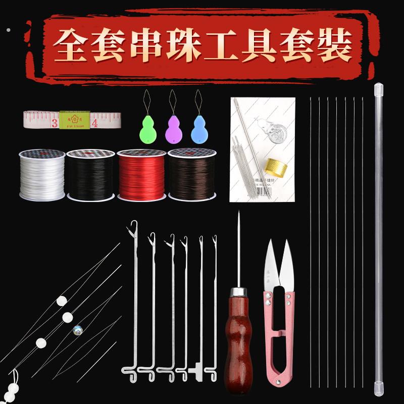 文玩串珠工具套装穿珠子专用长针穿手串弹力绳引线钩针串珠神器