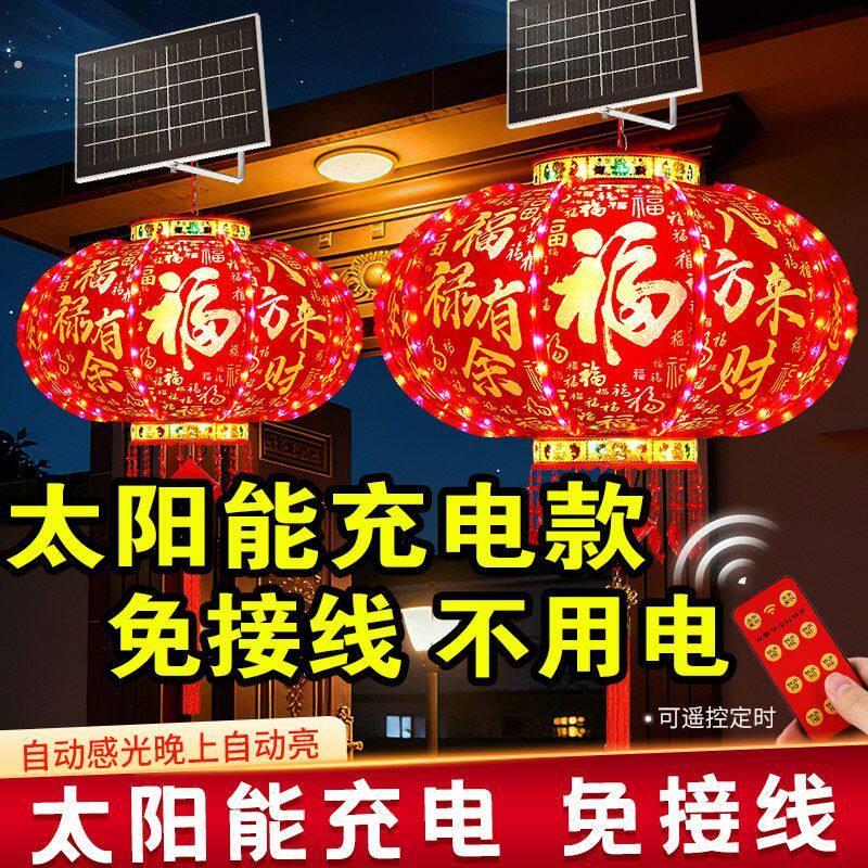 太阳能充电旋转灯笼新款七彩走煤油灯遥控开关阳台百福春节新年灯