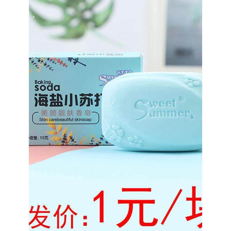 小苏打香皂海盐香皂洗澡洗脸皂洗手肥皂家用清洁滋润除螨虫去油腻