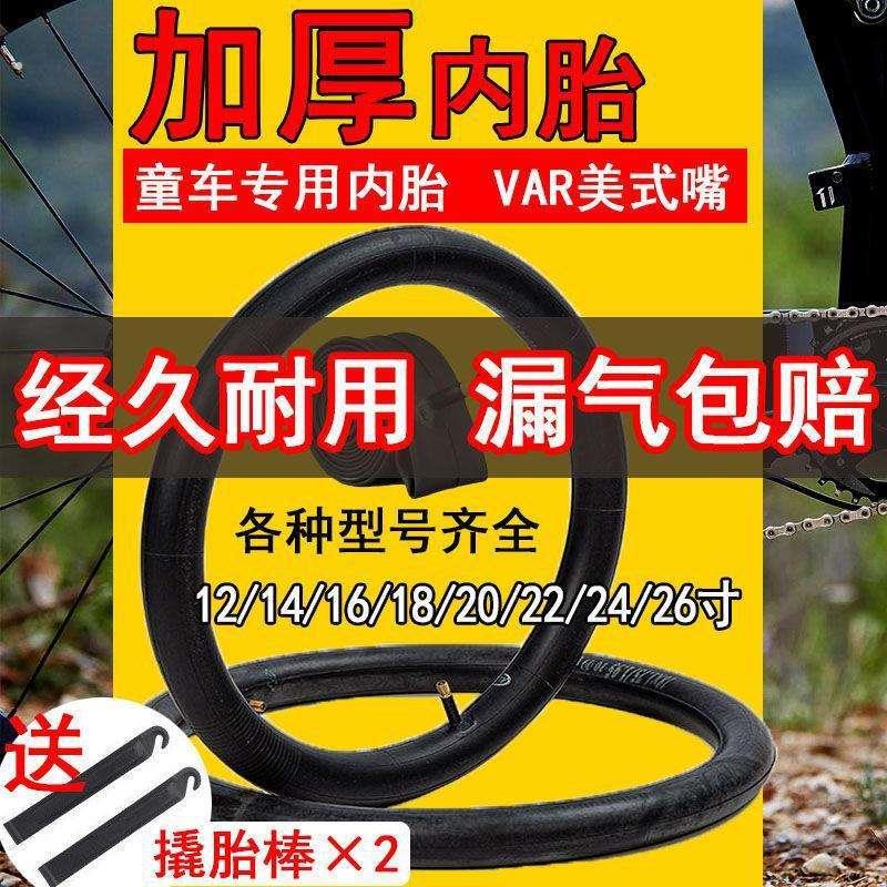 幼儿自行车轮胎12/14/16/18/20寸内胎1.75/2.15/2.4童车里带配件图片
