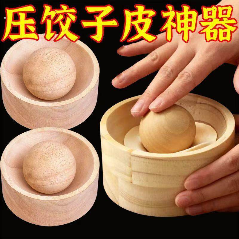 木制圆形压皮擀饺子皮神器饺子皮家用水饺雪媚娘模具擀面皮擀面杖
