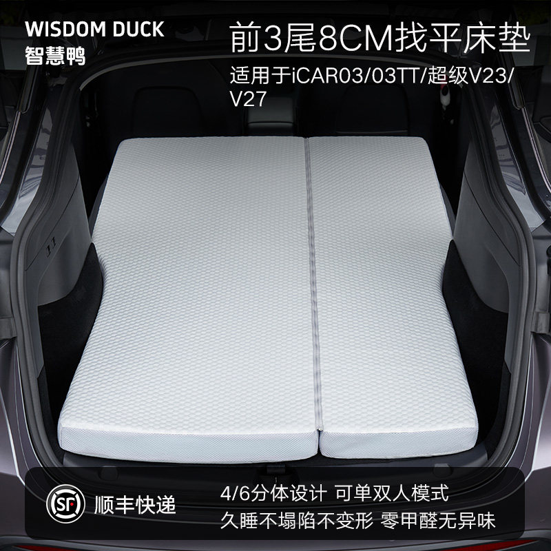 适用iCAR03/T/超级V23/27车载露营找平床垫46分体后备箱旅行床垫