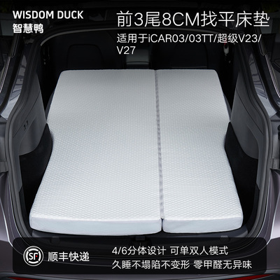 智慧鸭iCAR46分体找平床垫